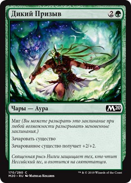 Feral Invocation (rus)