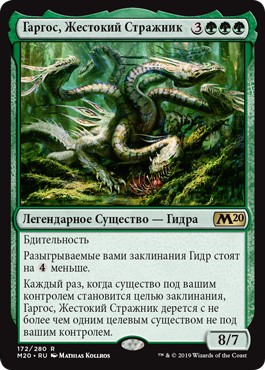Gargos, Vicious Watcher (rus)