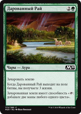 Gift of Paradise (rus)