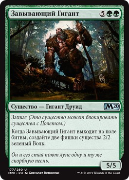 Howling Giant (rus)
