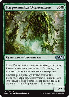 Overgrowth Elemental (rus)