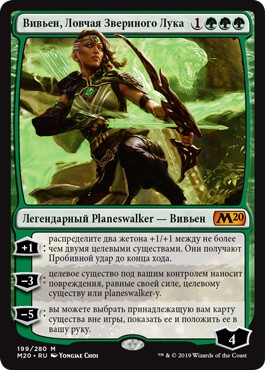 Vivien, Arkbow Ranger (rus)