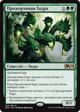 Voracious Hydra (rus)