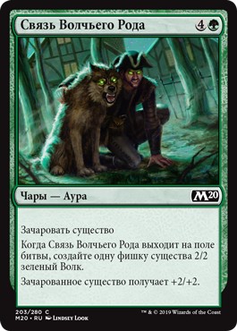 Wolfkin Bond (rus)