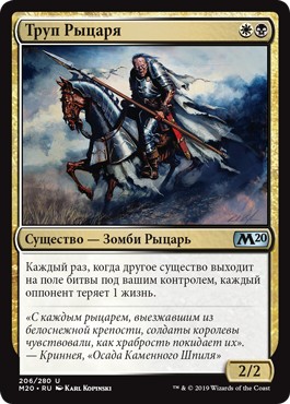 Corpse Knight (rus)