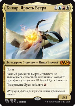 Kykar, Wind's Fury (rus)