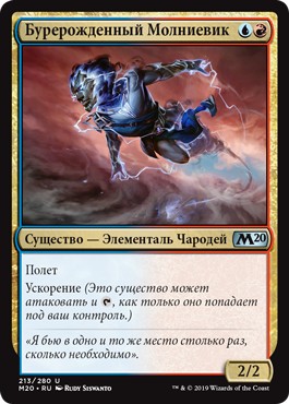 Lightning Stormkin (rus)