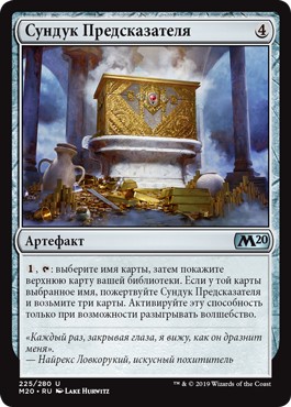 Diviner's Lockbox (rus)