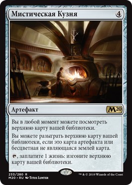 Mystic Forge (rus)