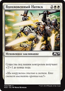 Inspired Charge (rus)