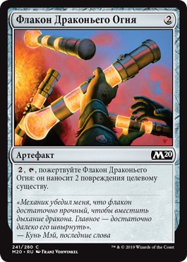 Vial of Dragonfire (rus)
