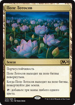 Lotus Field (rus)