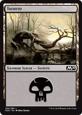 Swamp #269 (rus)