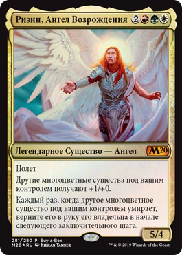 Rienne, Angel of Rebirth (rus)