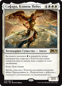 Sephara, Sky's Blade (rus)