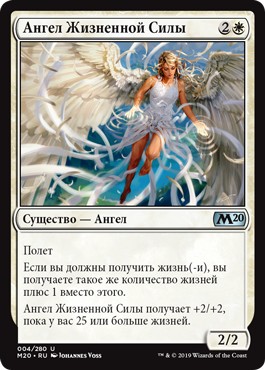 Angel of Vitality (rus)