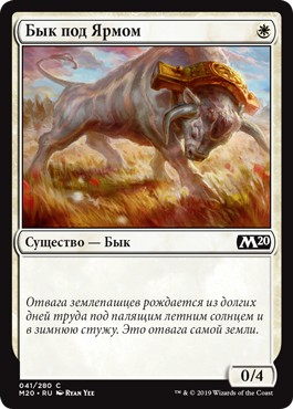 Yoked Ox (rus)