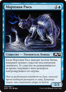 Frost Lynx (rus)