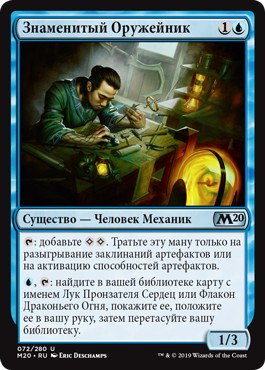 Renowned Weaponsmith (rus)