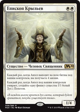 Епископ Крыльев (Bishop of Wings)