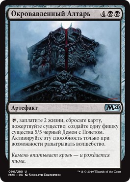Bloodsoaked Altar (rus)
