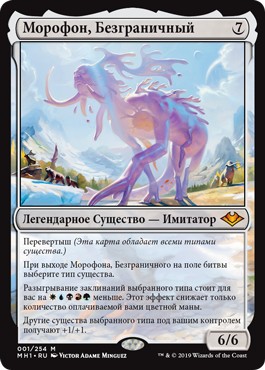 Morophon, the Boundless (rus)