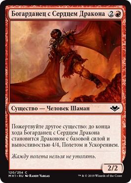 Bogardan Dragonheart (rus)