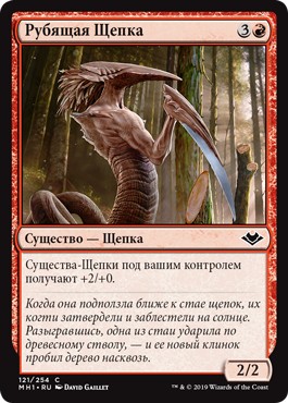 Cleaving Sliver (rus)