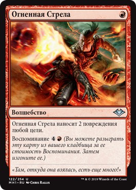 Firebolt (rus)