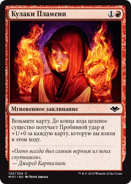 Fists of Flame (rus)