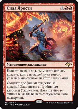 Force of Rage (rus)