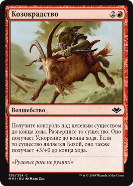 Goatnap (rus)