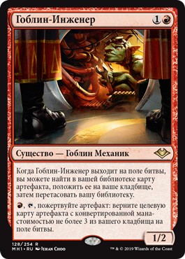 Goblin Engineer (rus)