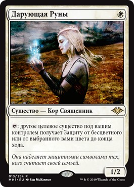 Giver of Runes (rus)