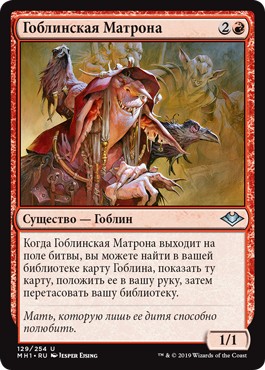 Goblin Matron (rus)