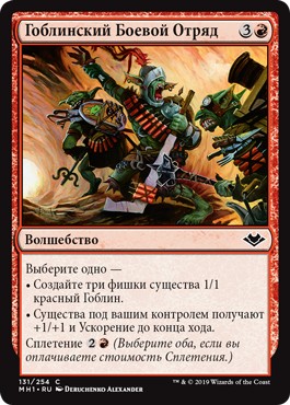 Goblin War Party (rus)
