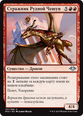 Ore-Scale Guardian (rus)