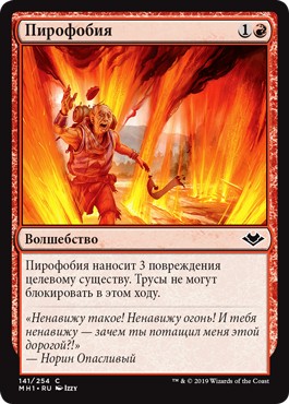 Pyrophobia (rus)