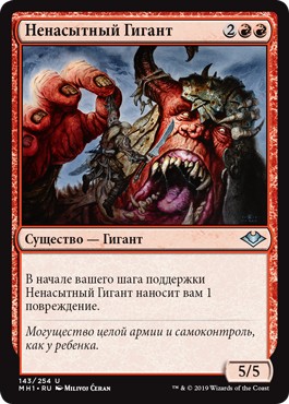 Ravenous Giant (rus)
