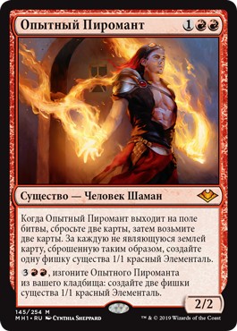 Seasoned Pyromancer (rus)