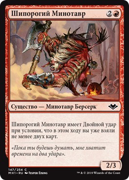 Spinehorn Minotaur (rus)