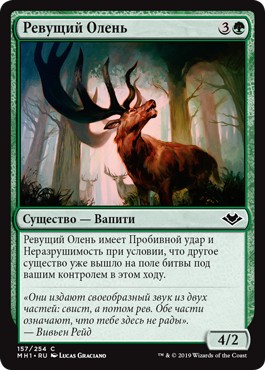 Bellowing Elk (rus)