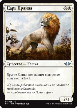 King of the Pride (rus)