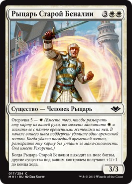 Knight of Old Benalia (rus)