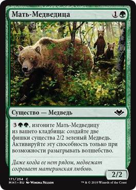 Mother Bear (rus)