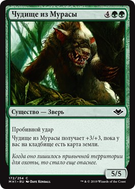 Murasa Behemoth (rus)