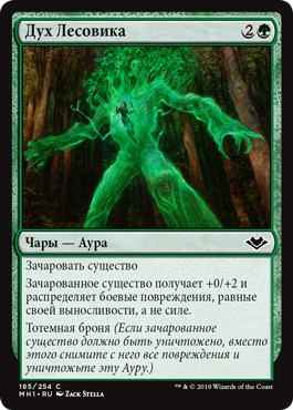 Treefolk Umbra (rus)