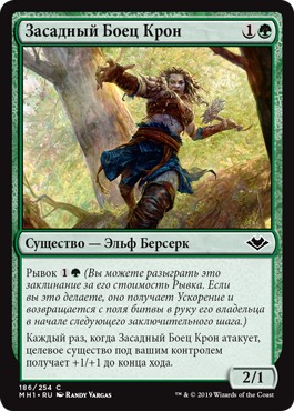 Treetop Ambusher (rus)