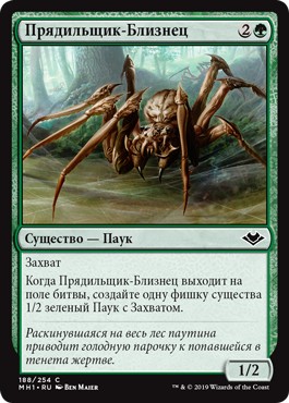 Twin-Silk Spider (rus)