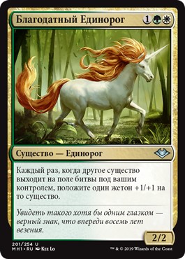 Good-Fortune Unicorn (rus)
